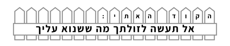 הקוד האתי - הדרך הטוליפית